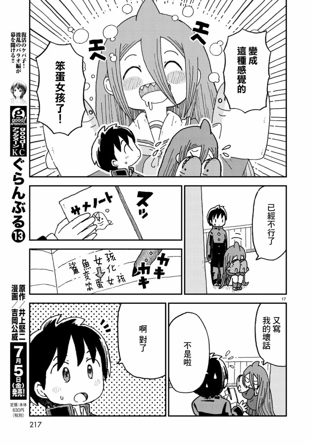 第02话 第17页