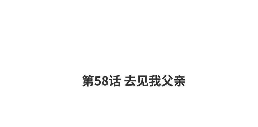 第58话 去见我父亲 第4页