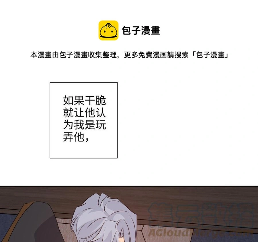 第58话 去见我父亲 第69页