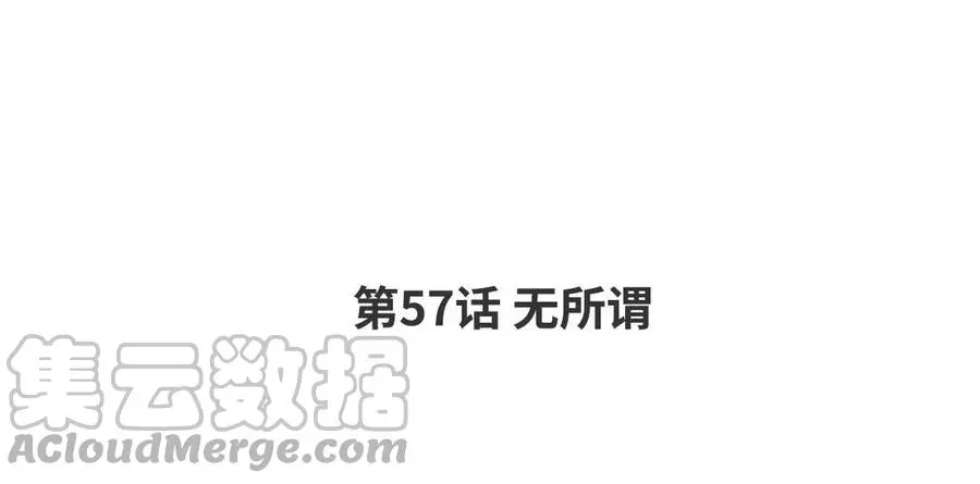 第57话 无所谓 第4页
