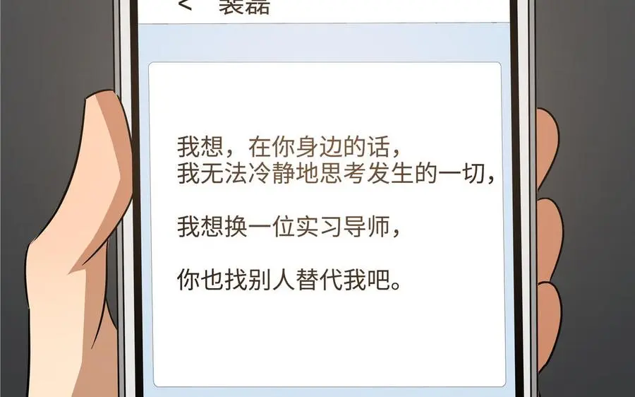第55话 崩溃 第75页