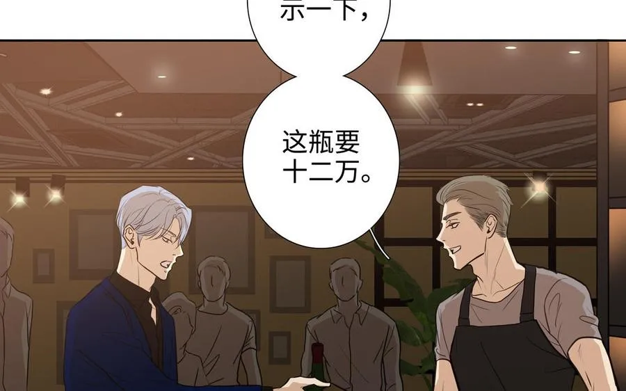 第50话 放纵的一夜 第20页