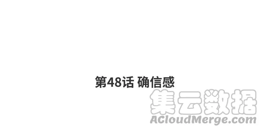 第48话 确信感 第4页
