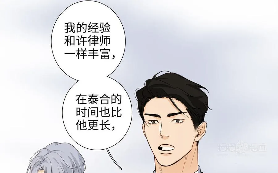 第48话 确信感 第24页