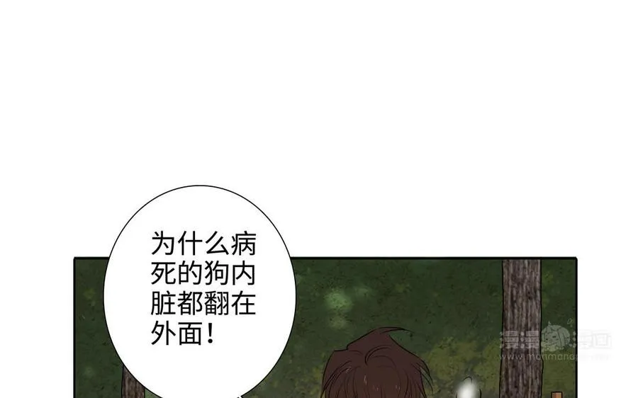 第47话 讨厌你 第14页