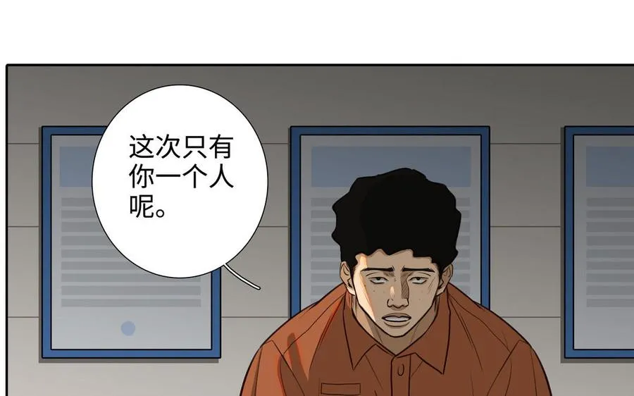 第47话 讨厌你 第21页