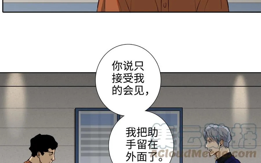 第47话 讨厌你 第22页