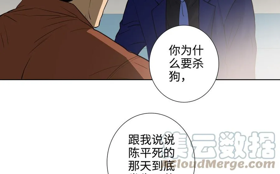 第47话 讨厌你 第25页