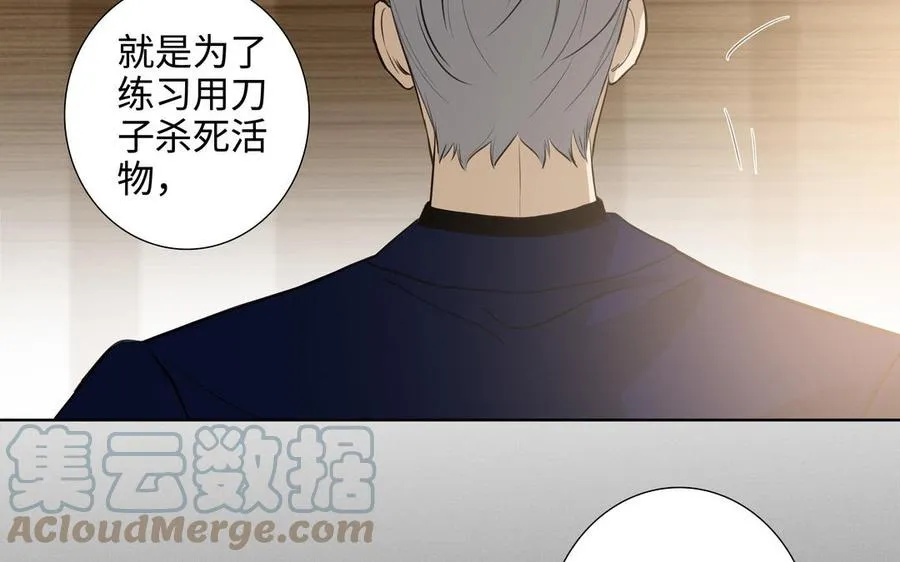 第47话 讨厌你 第28页