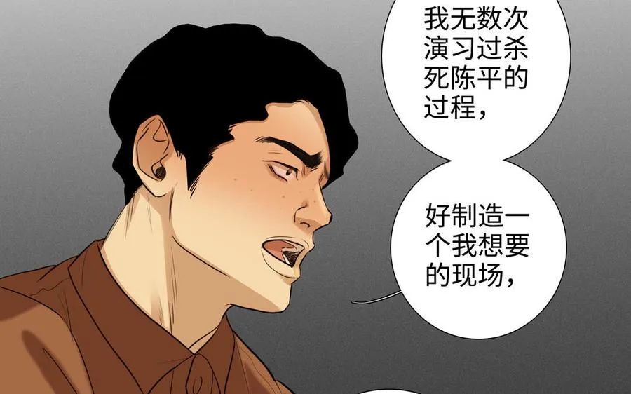 第47话 讨厌你 第29页