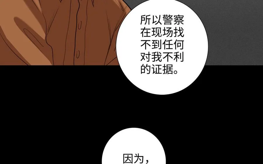 第47话 讨厌你 第30页