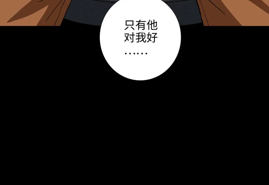 第47话 讨厌你 第32页