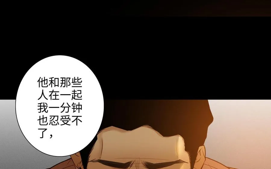 第47话 讨厌你 第33页