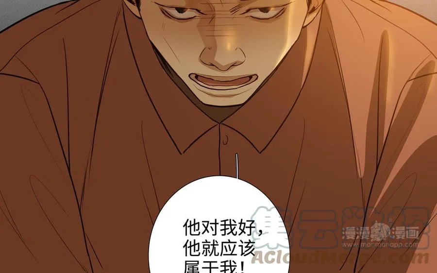第47话 讨厌你 第34页