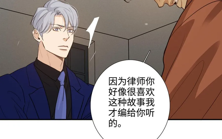 第47话 讨厌你 第38页