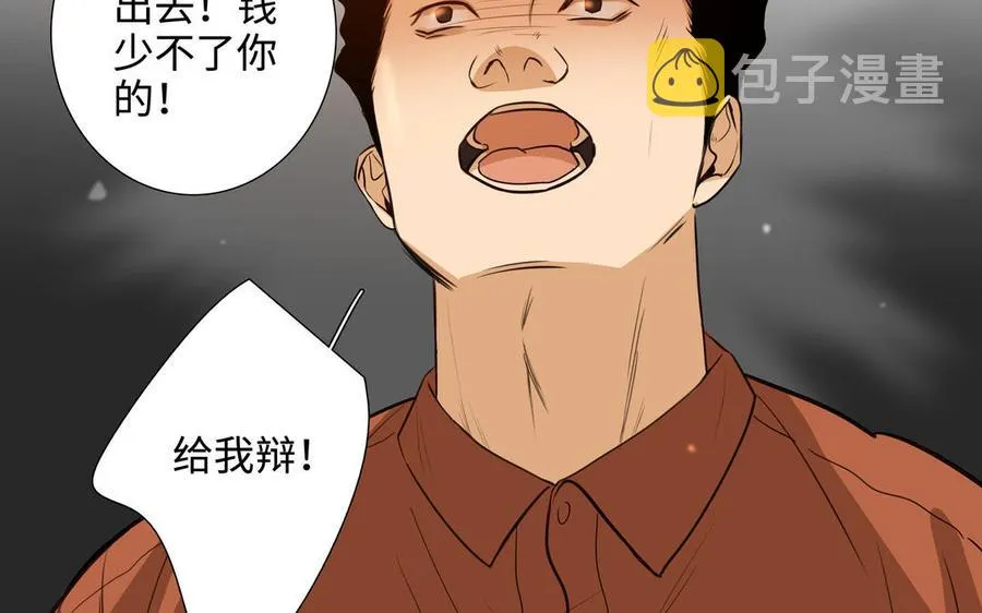 第47话 讨厌你 第45页