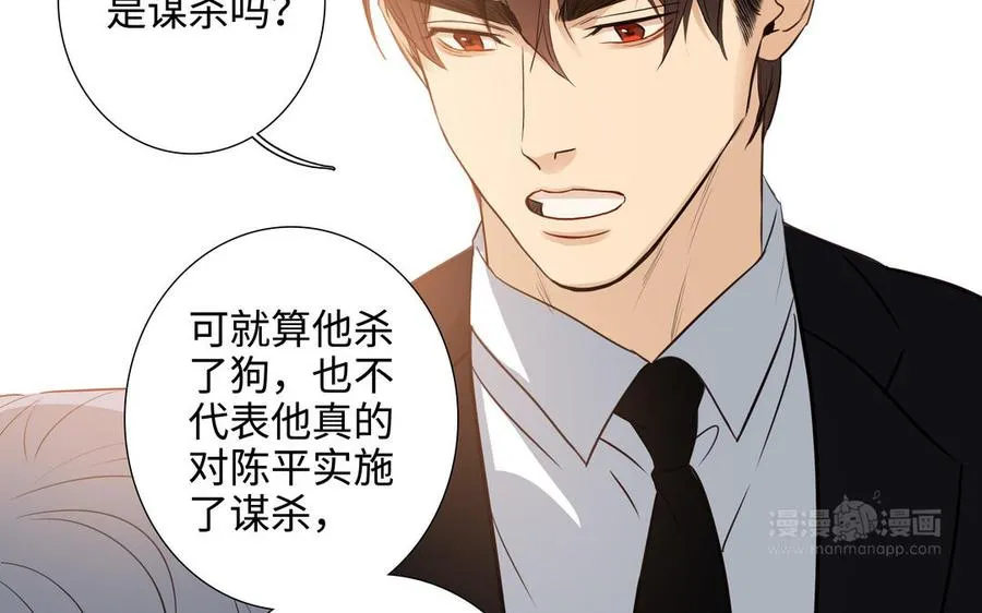 第47话 讨厌你 第54页