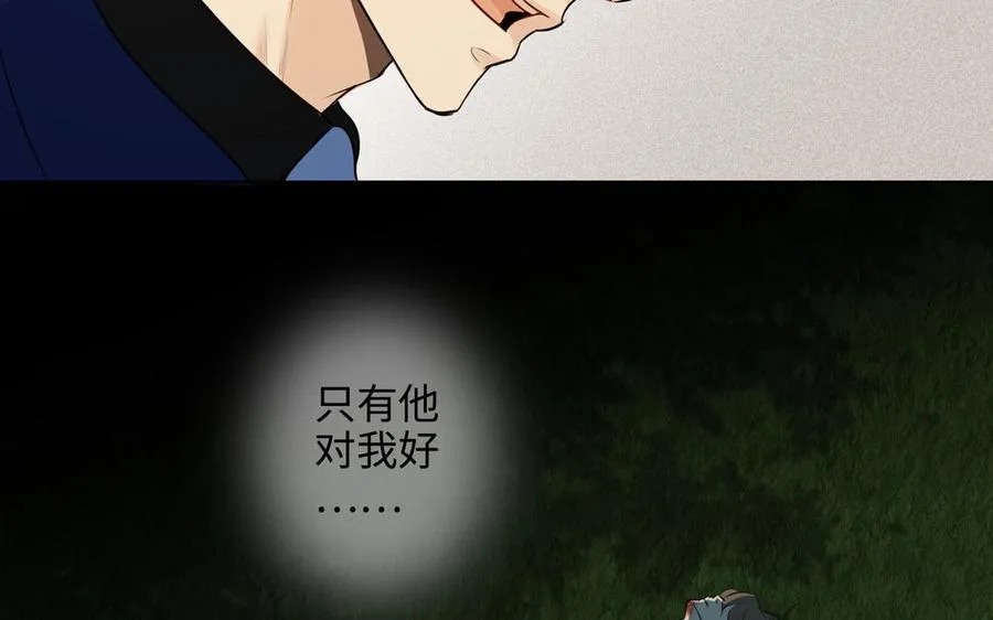 第47话 讨厌你 第57页