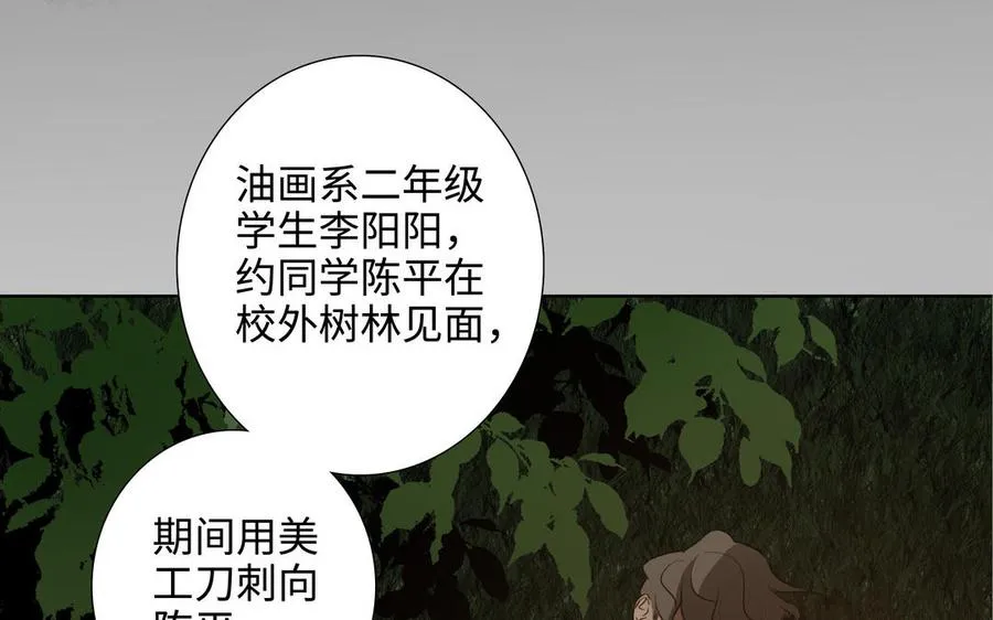 第46话 怀疑 第15页