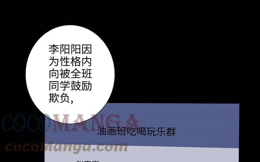第46话 怀疑 第19页