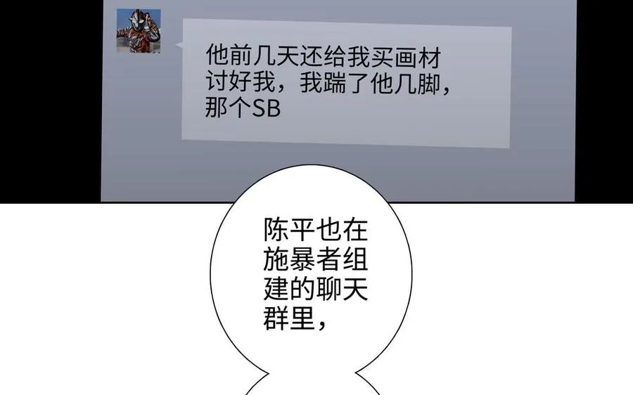 第46话 怀疑 第21页