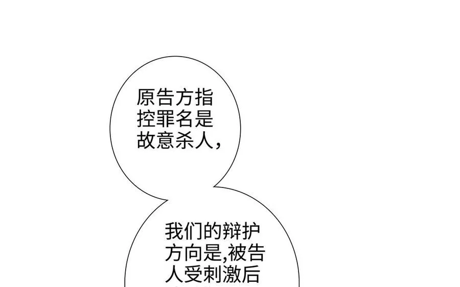 第46话 怀疑 第23页