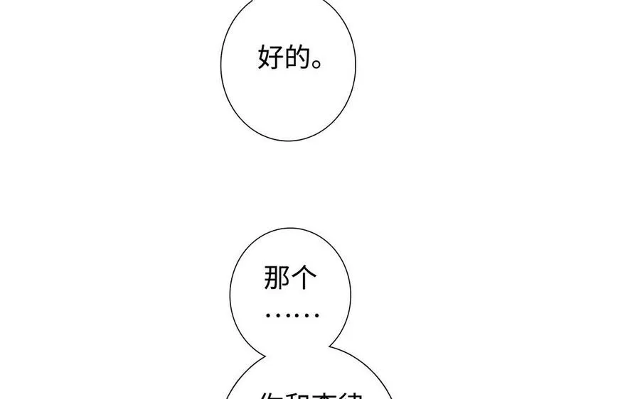 第46话 怀疑 第26页