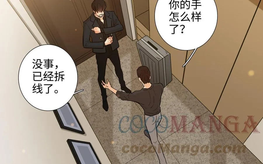第45话 我根本不爱你 第9页