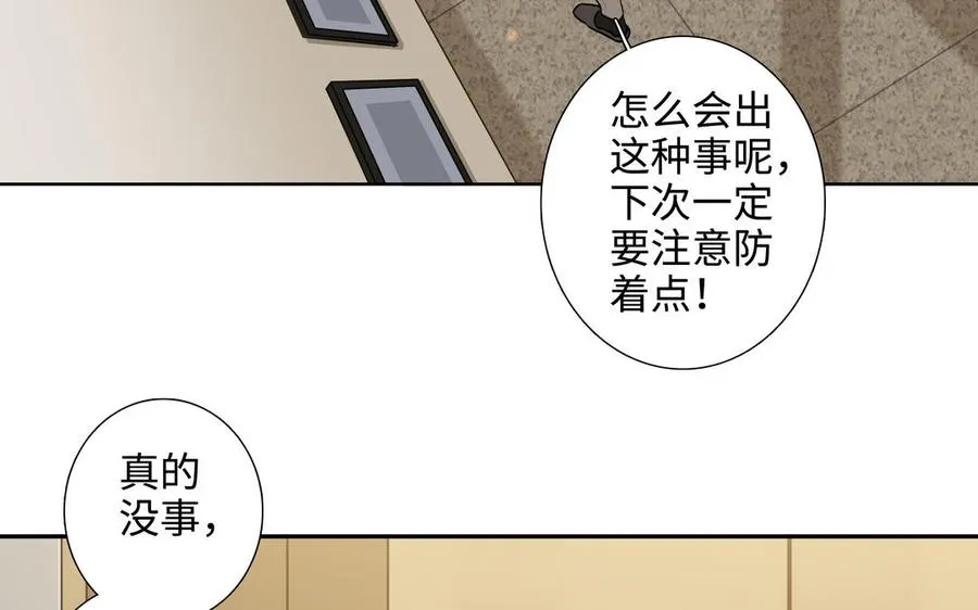 第45话 我根本不爱你 第10页