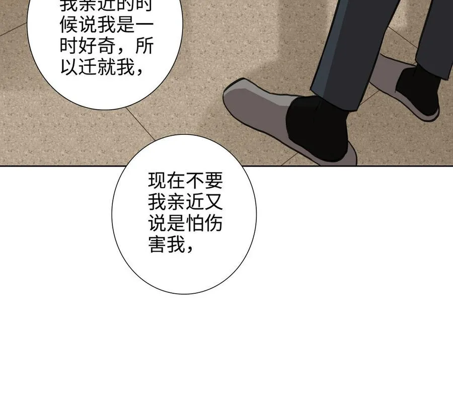 第43话 我算什么 第20页