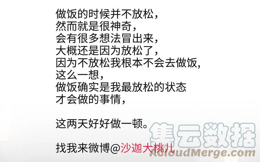 第43话 我算什么 第91页