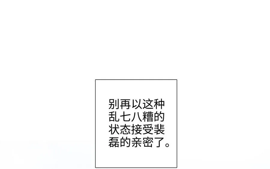 第42话 对你散发荷尔蒙 第5页