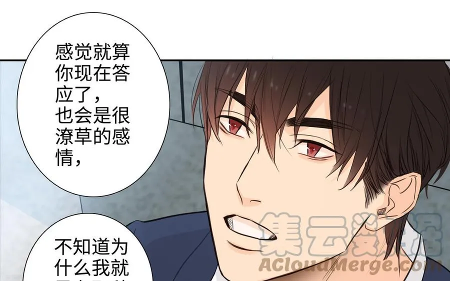 第42话 对你散发荷尔蒙 第13页