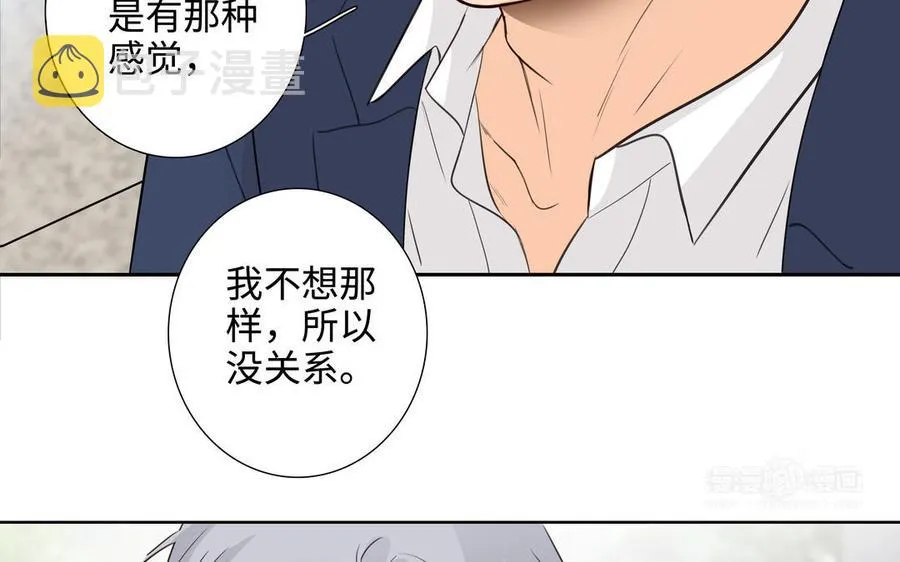 第42话 对你散发荷尔蒙 第14页
