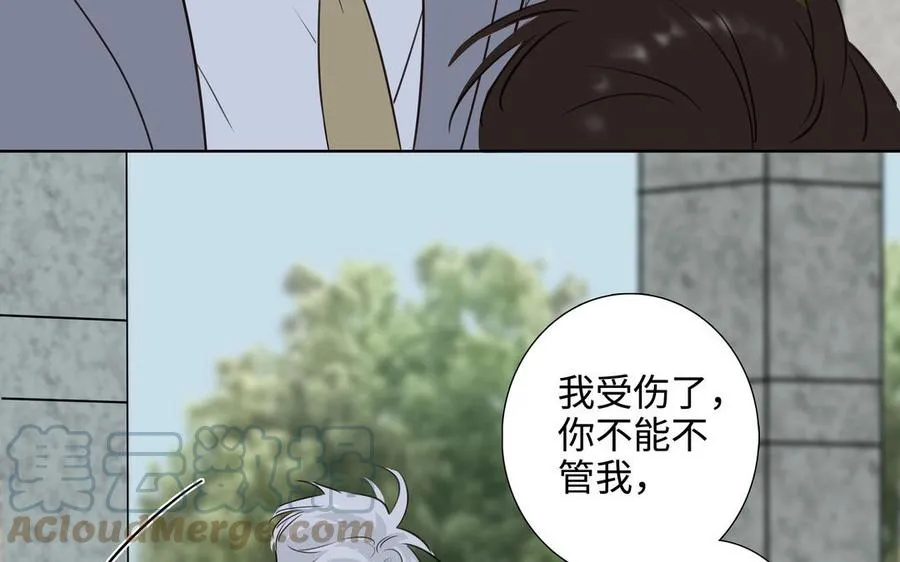 第42话 对你散发荷尔蒙 第16页