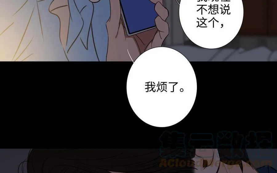 第42话 对你散发荷尔蒙 第31页
