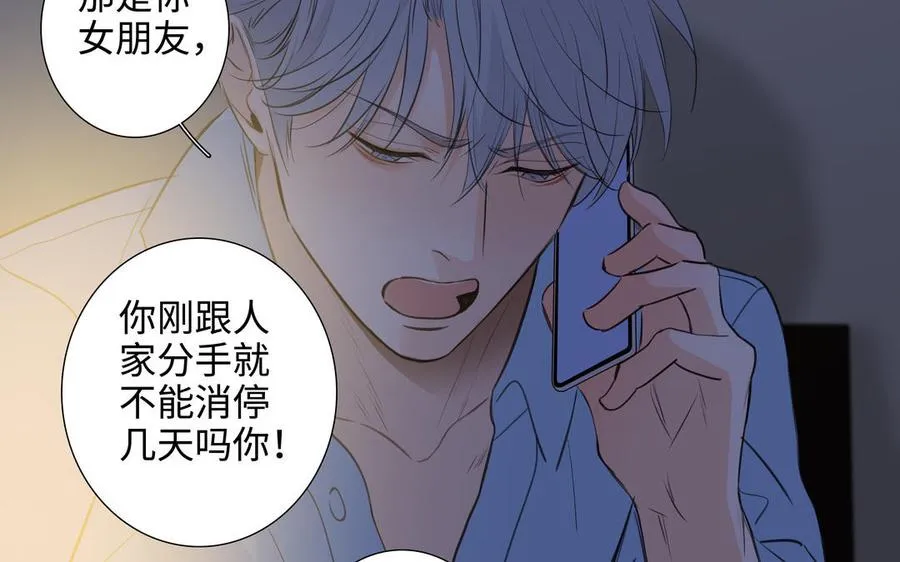 第42话 对你散发荷尔蒙 第38页