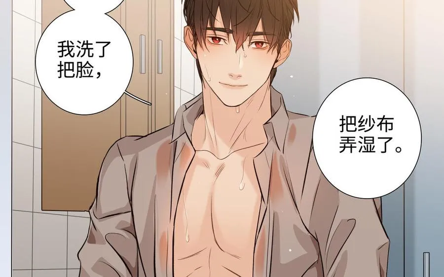 第42话 对你散发荷尔蒙 第59页