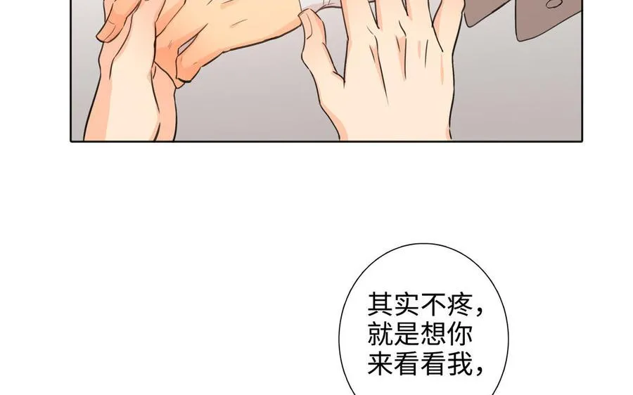 第42话 对你散发荷尔蒙 第66页