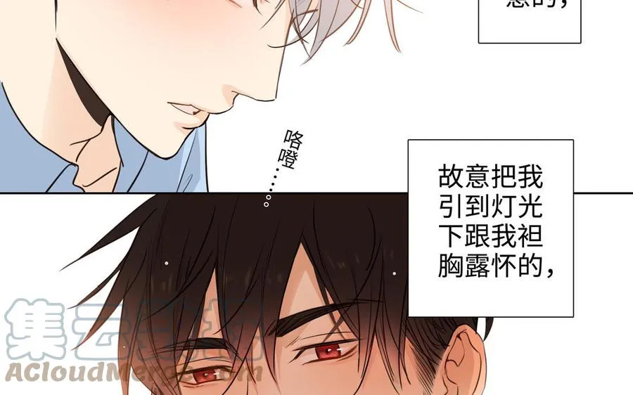 第42话 对你散发荷尔蒙 第73页