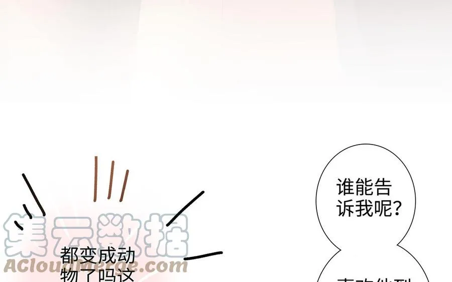 第42话 对你散发荷尔蒙 第76页