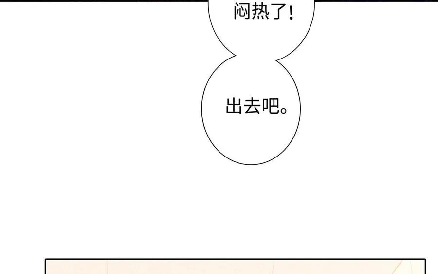 第42话 对你散发荷尔蒙 第81页