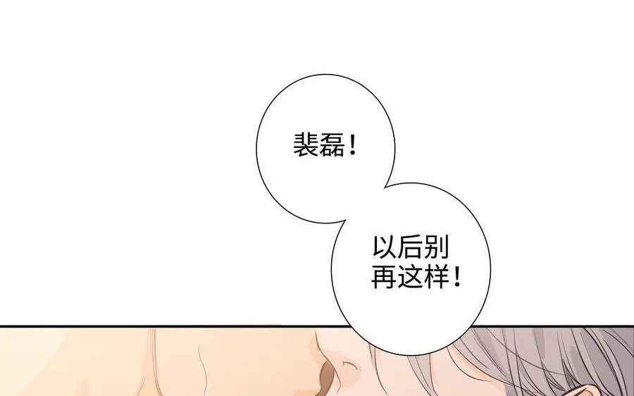 第42话 对你散发荷尔蒙 第86页