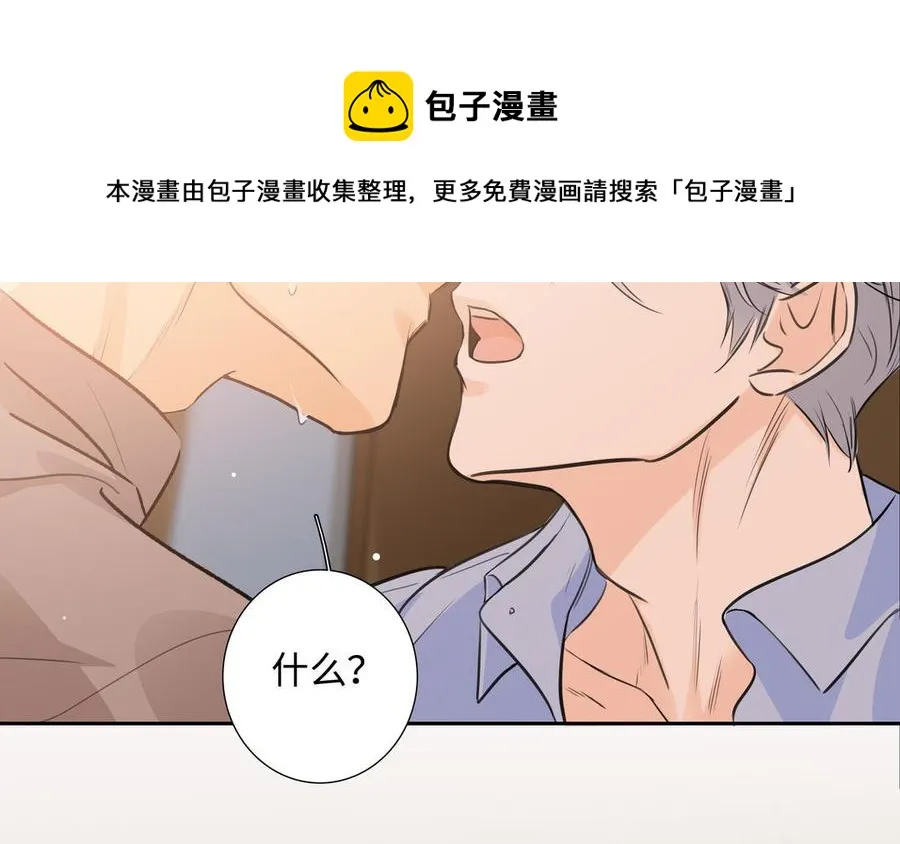 第42话 对你散发荷尔蒙 第87页