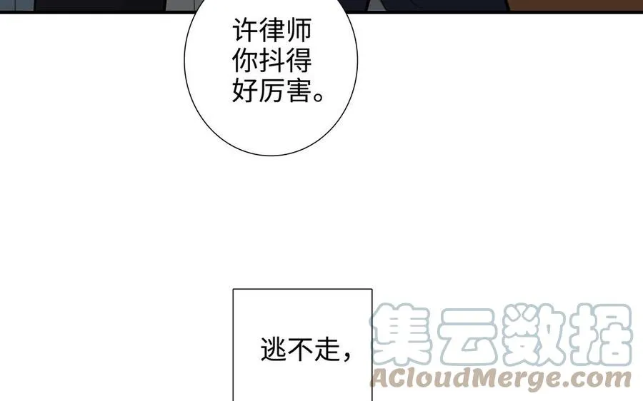 第42话 对你散发荷尔蒙 第91页