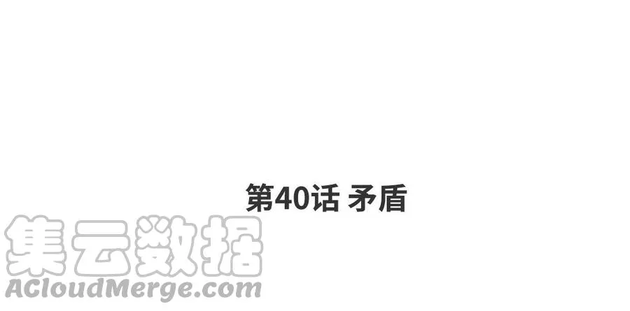 第40话 矛盾 第4页