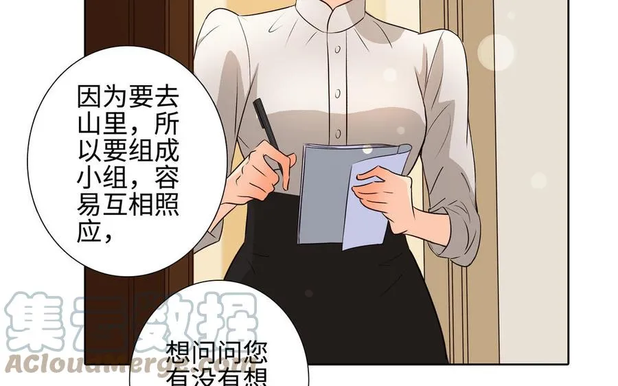 第38话 关系又深了点 第58页
