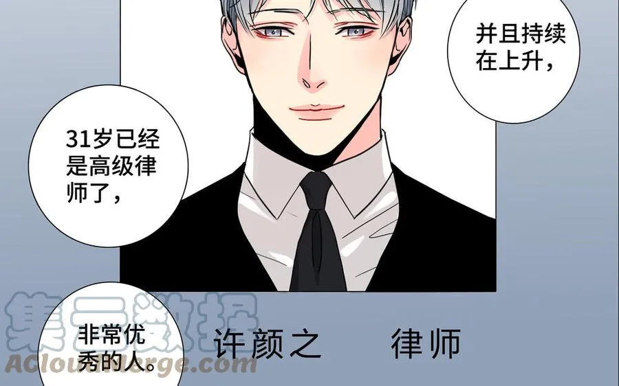第1话 新入职的律师 第41页