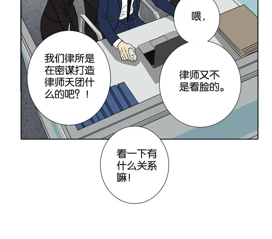第1话 新入职的律师 第48页