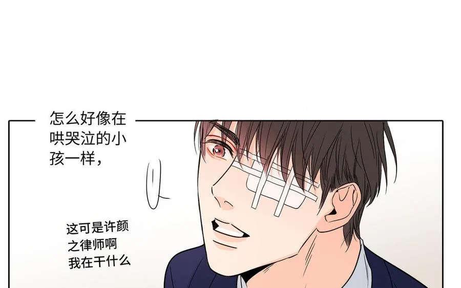第3话 让我来帮你 第29页